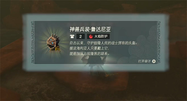 《塞爾達傳說:王國之淚》防火套介紹 《塞爾達傳說:王國之淚》防火套介紹