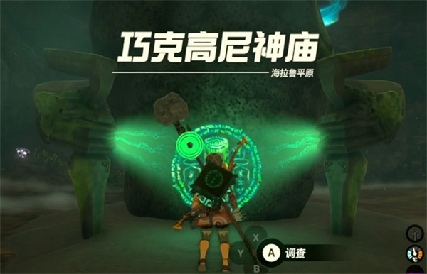 《塞爾達傳說:王國之淚》初始台地附近的神廟介紹 《塞爾達傳說:王國之淚》初始台地附近的神廟介紹