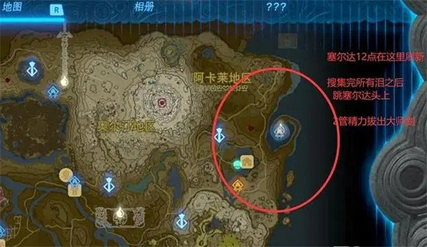 《塞爾達傳說王國之淚》龍之淚位置尋找方法