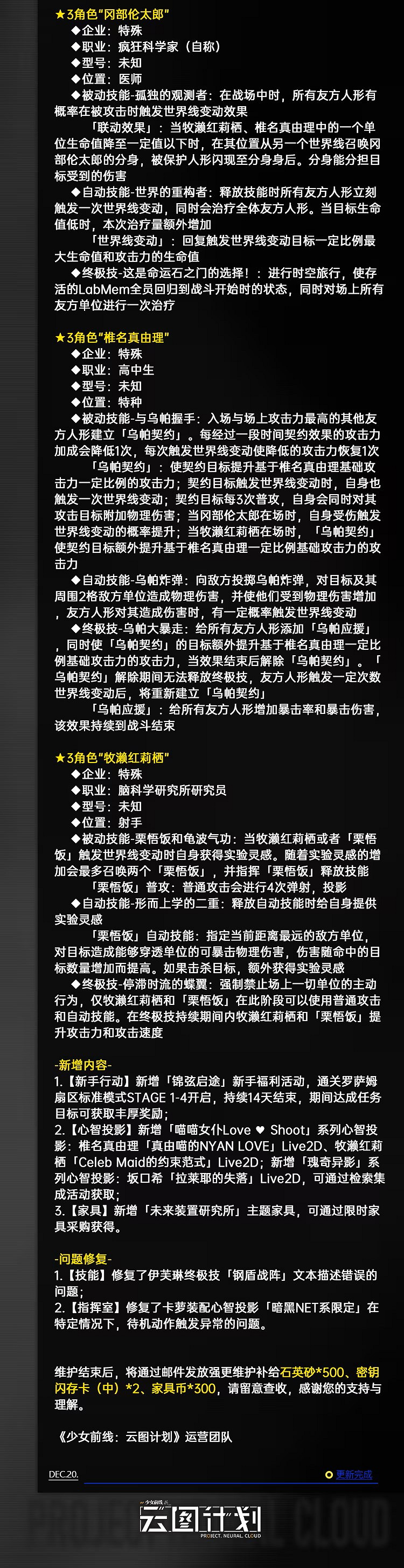 《雲圖計劃》12月21日更新了什麽 12月21日更新維護公告 《雲圖計劃》12月21日更新了什麽 12月21日更新維護公告