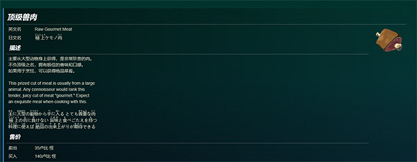 《塞爾達傳說：王國之淚》頂級凍獸肉價格
