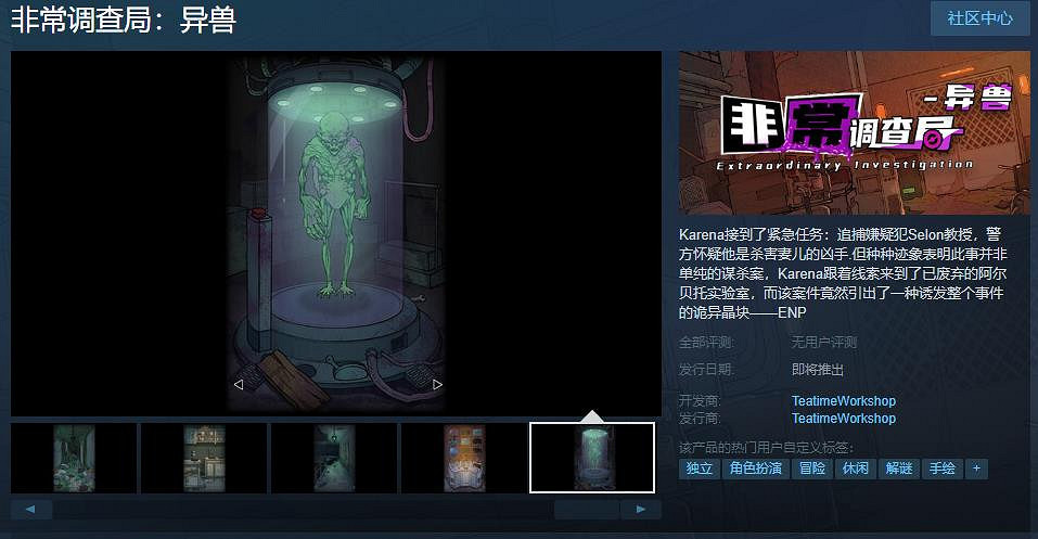《非常調查局:異獸》Steam頁面上線 支援中文 《非常調查局:異獸》Steam頁面上線 支援中文