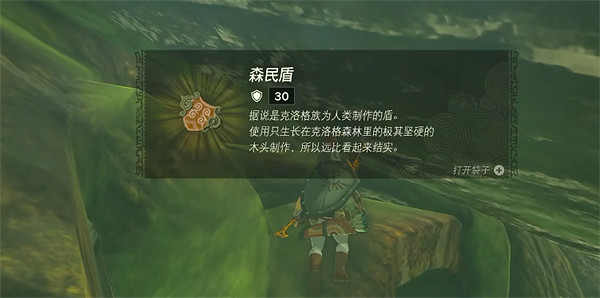 《塞爾達傳說：王國之淚》納末敏的尋寶任務攻略