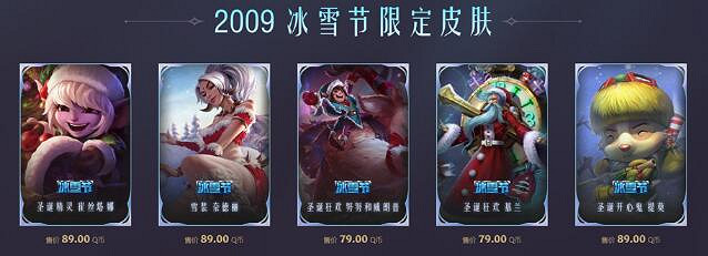 《英雄聯盟》2023冰雪節皮膚返場一覽