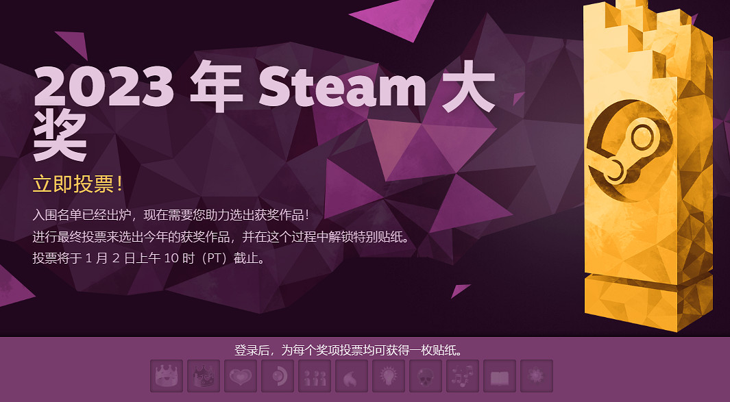 Steam冬促開啟!多款大作新史低!Steam大獎開始投票 Steam冬促開啟!多款大作新史低!Steam大獎開始投票
