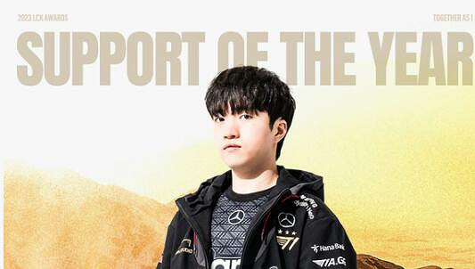 《英雄聯盟》LCK2023年度頒獎盛典一覽