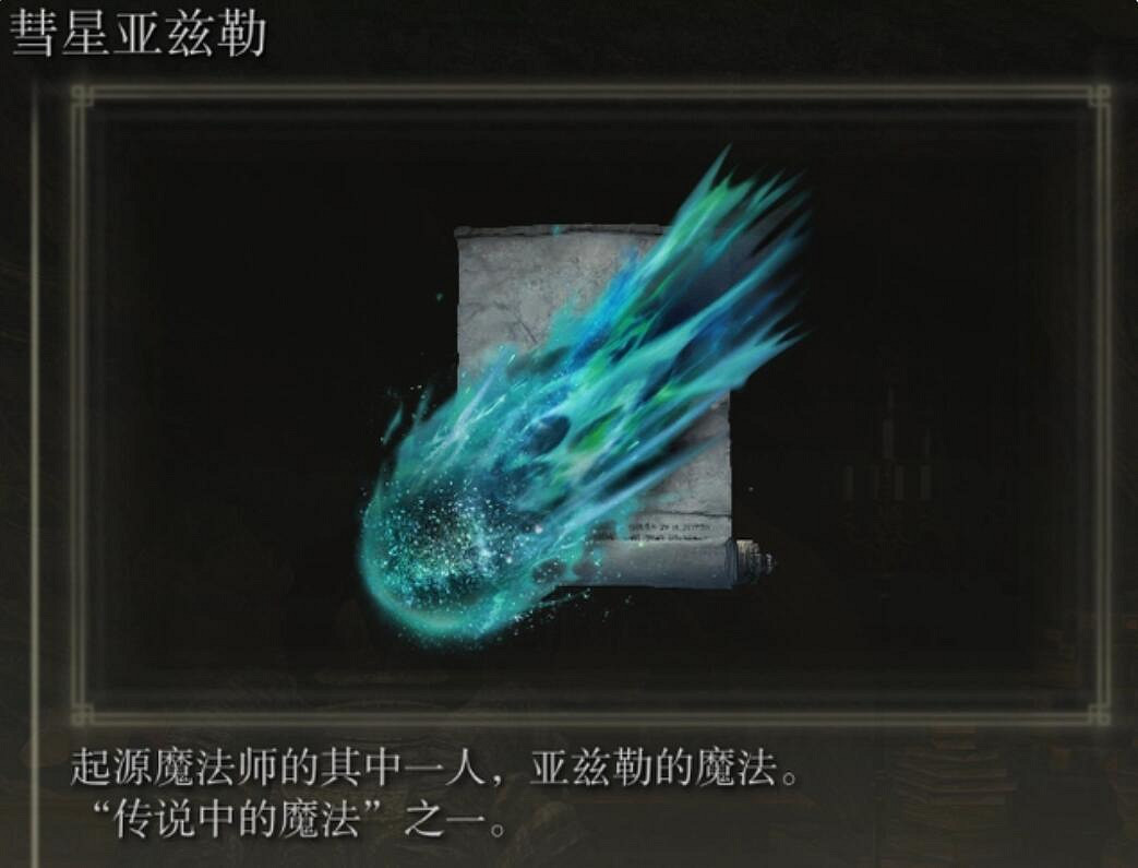 《艾爾登法環》瑟濂支線任務獲得法術介紹 《艾爾登法環》瑟濂支線任務獲得法術介紹