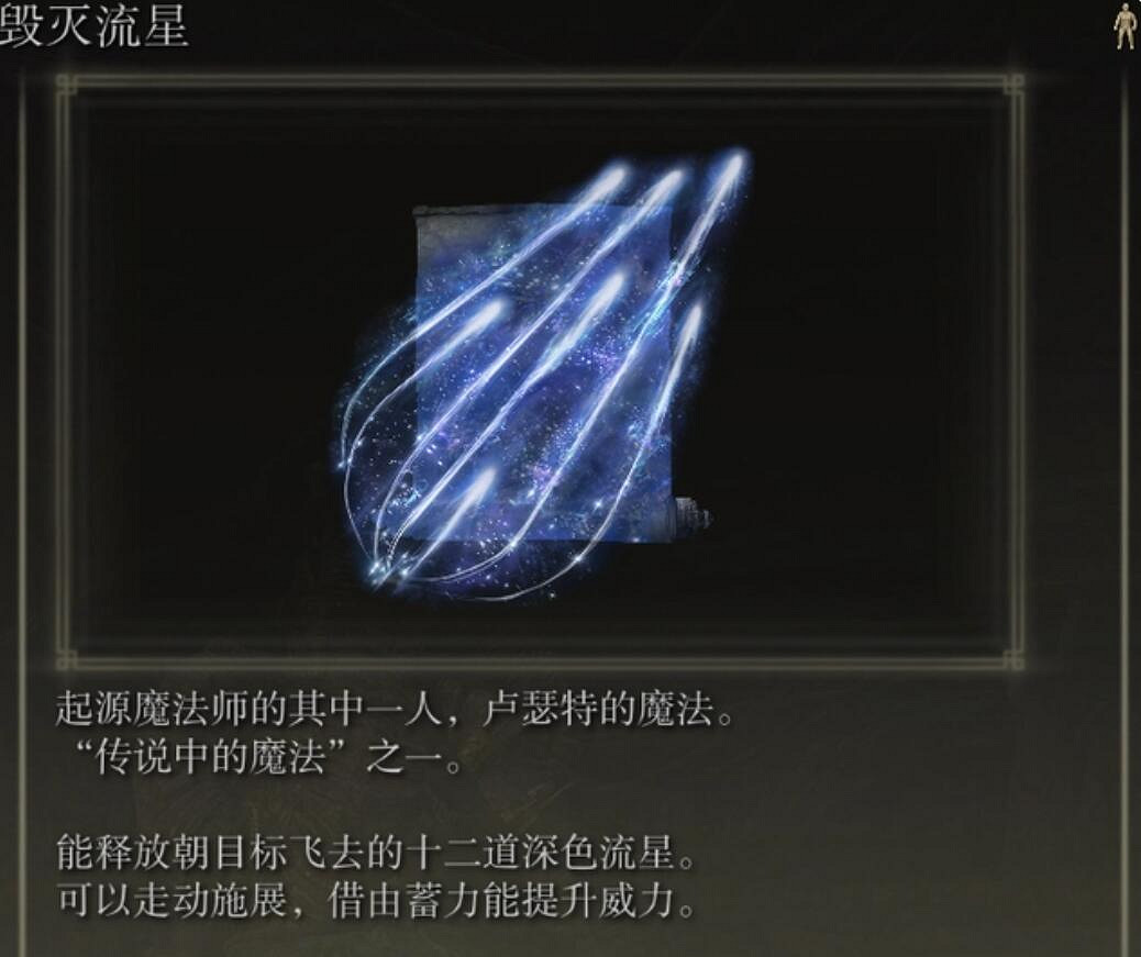 《艾爾登法環》瑟濂支線任務獲得法術介紹 《艾爾登法環》瑟濂支線任務獲得法術介紹