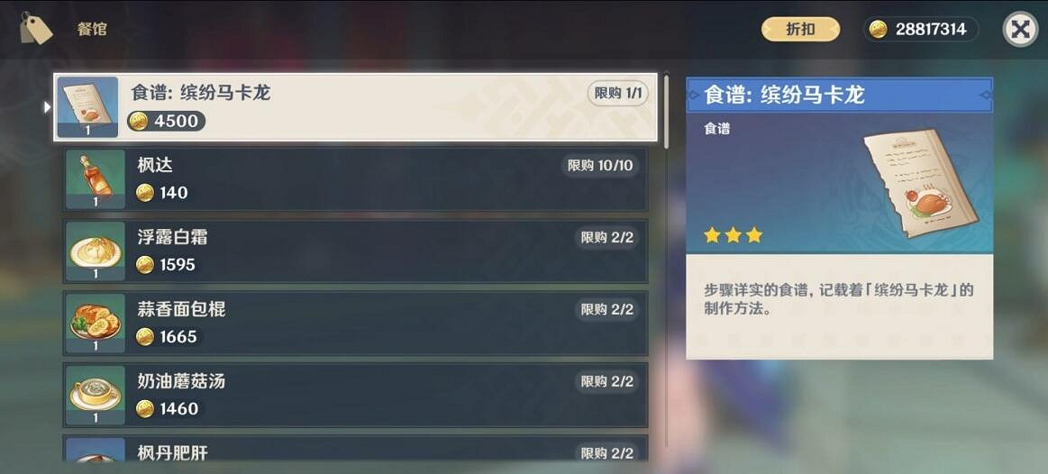 《原神》4.3新增食譜獲得方法 《原神》4.3新增食譜獲得方法