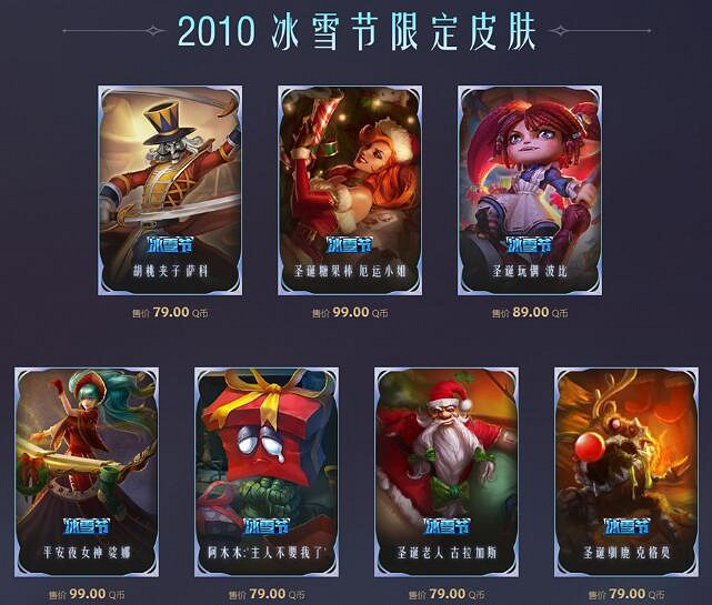 《英雄聯盟》2023冰雪節皮膚返場一覽