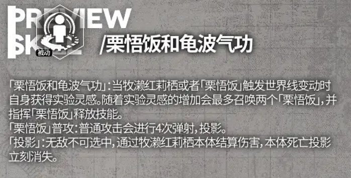 《雲圖計劃》牧瀨紅莉棲怎麽樣 牧瀨紅莉棲技能介紹 《雲圖計劃》牧瀨紅莉棲怎麽樣 牧瀨紅莉棲技能介紹