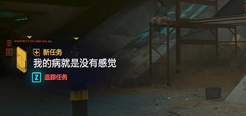 《2077》我的病就是沒有感覺觸發介紹 《2077》我的病就是沒有感覺觸發介紹