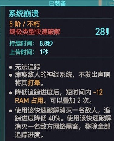 《電馭叛客2077》2.1快速破解技能推薦 《電馭叛客2077》2.1快速破解技能推薦