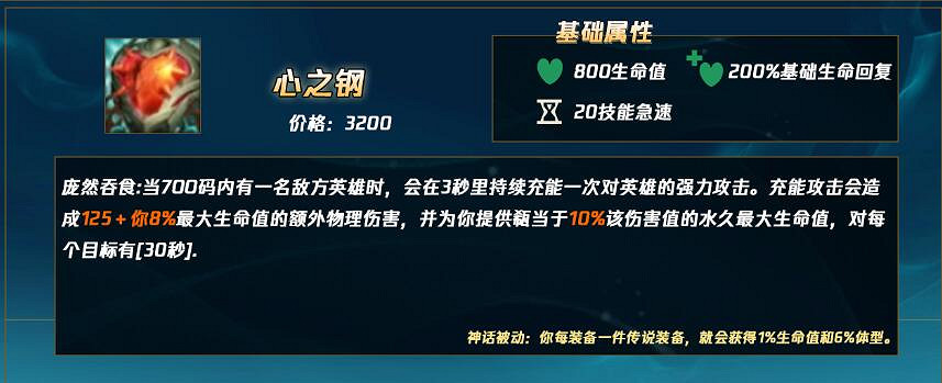 《英雄聯盟》心之鋼疊加機制介紹