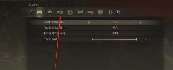 《艾爾登法環》字幕關閉方法介紹 《艾爾登法環》字幕關閉方法介紹