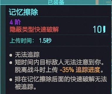 《電馭叛客2077》2.1快速破解技能推薦 《電馭叛客2077》2.1快速破解技能推薦