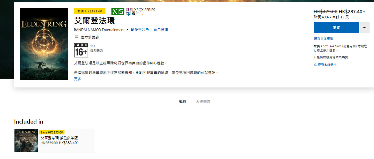 萬代宣布《艾爾登法環》開啟全平台新史低促銷！打6折