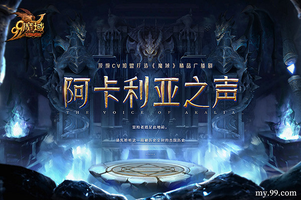 《魔域》年末三大福利，神秘Boss、魔法師新專精、全新軍團玩法今日重磅上線