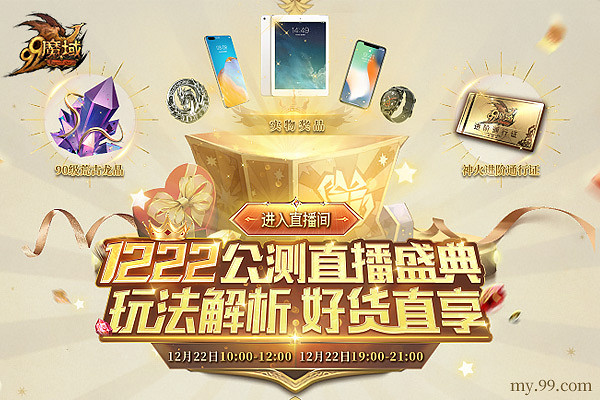 《魔域》年末三大福利，神秘Boss、魔法師新專精、全新軍團玩法今日重磅上線