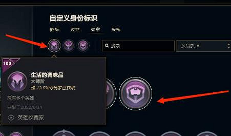 《lol》勳章取消佩戴方法
