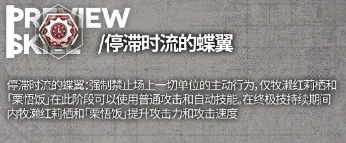 《雲圖計劃》牧瀨紅莉棲怎麽樣 牧瀨紅莉棲技能介紹 《雲圖計劃》牧瀨紅莉棲怎麽樣 牧瀨紅莉棲技能介紹
