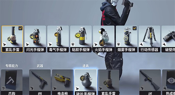 《the finals》預備的裝備使用方法