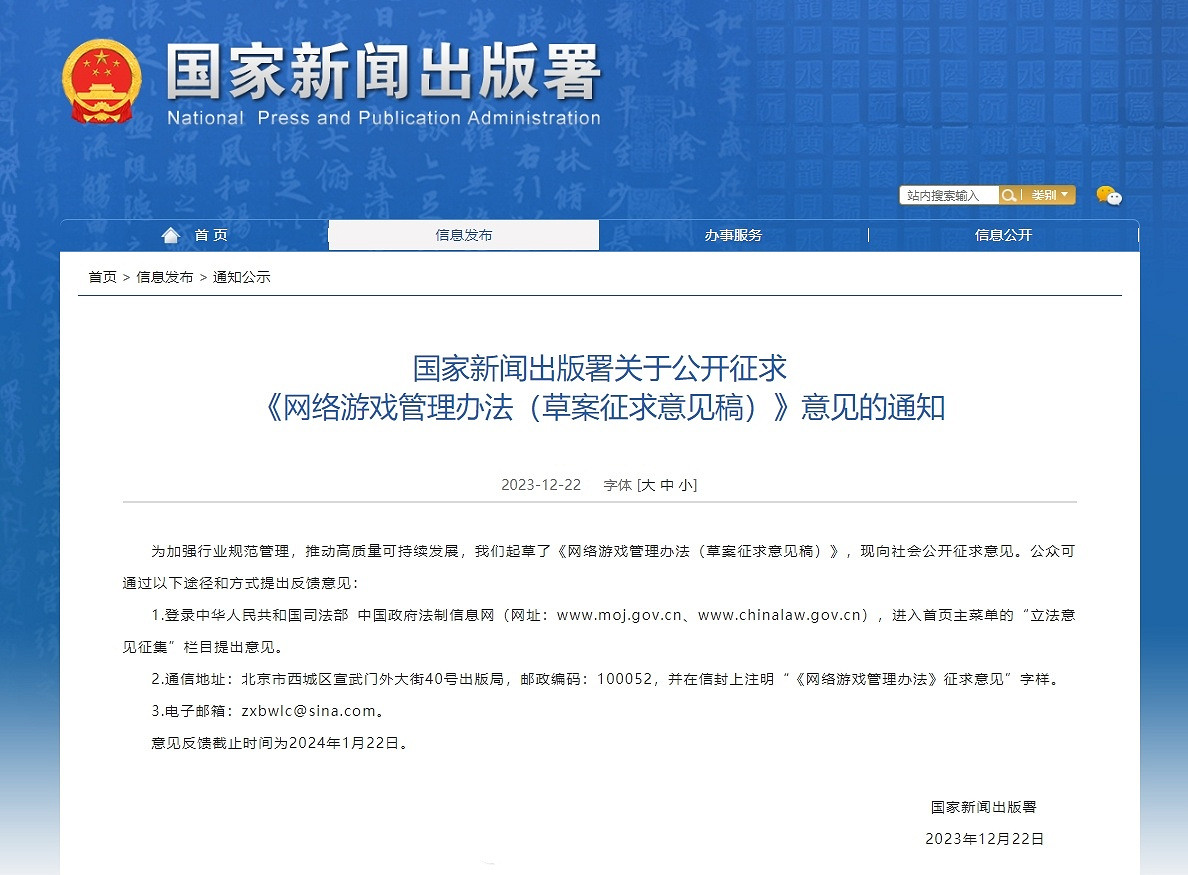 網路遊戲管理辦法草案公開 多家遊戲公司股份大跌！