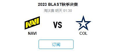 《cS2》Blast淘汰賽COL vs NAVI影片介紹 《cS2》Blast淘汰賽COL vs NAVI影片介紹