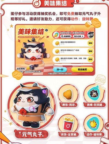 蛋仔派對肯德基連動皮膚獲得方法 蛋仔派對肯德基連動皮膚獲得方法