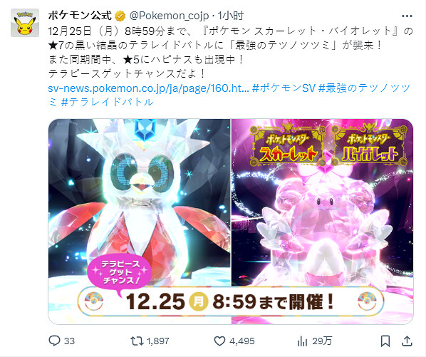 《寶可夢:朱/紫》聖誕活動更新!信使鳥大量出現 《寶可夢:朱/紫》聖誕活動更新!信使鳥大量出現