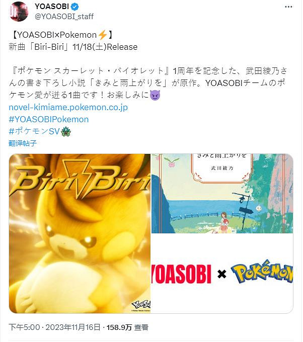 日本人氣組合Yoasobi與《寶可夢》連動新歌將於11月18日發布 日本人氣組合Yoasobi與《寶可夢》連動新歌將於11月18日發布