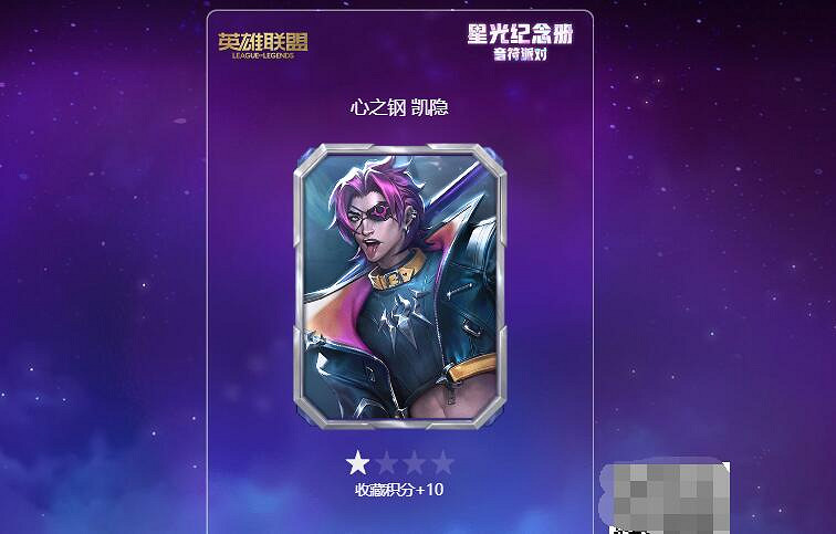 《英雄聯盟》星光紀念冊贈送卡牌介紹