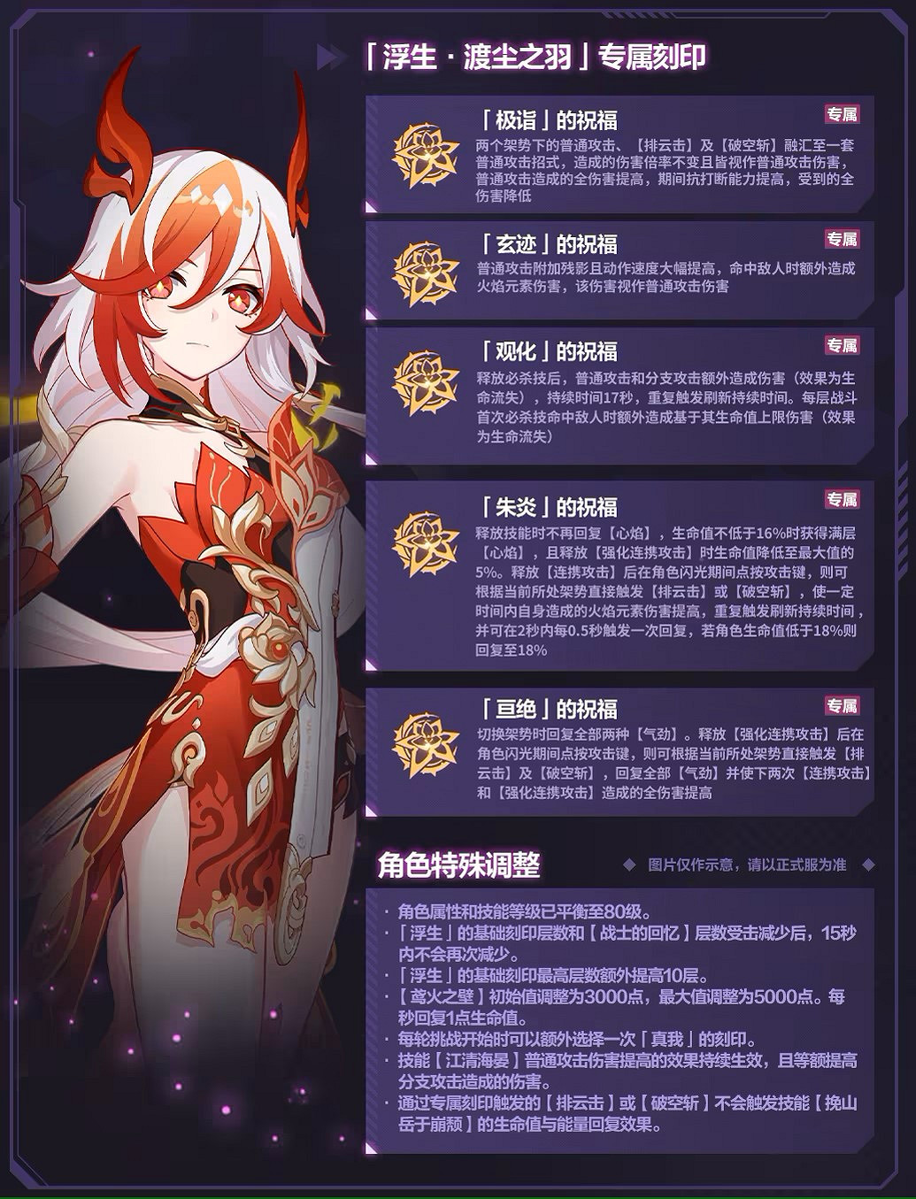 《崩壞3》浮生渡塵之羽專屬刻印是什麽 浮生渡塵之羽樂土專屬刻印效果一覽