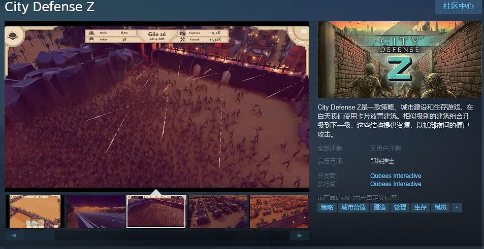 生存遊戲《City Defense Z》Steam頁面 支援中文