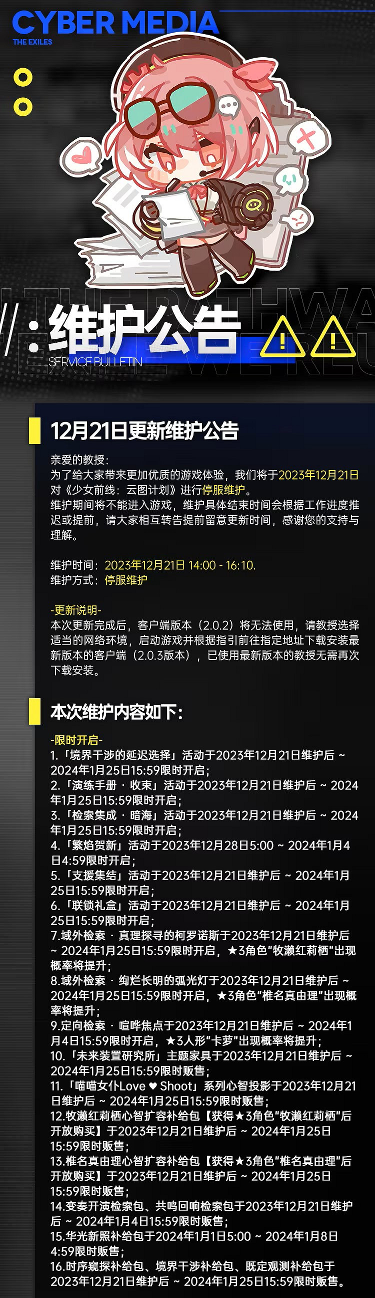 《雲圖計劃》12月21日更新了什麽 12月21日更新維護公告 《雲圖計劃》12月21日更新了什麽 12月21日更新維護公告
