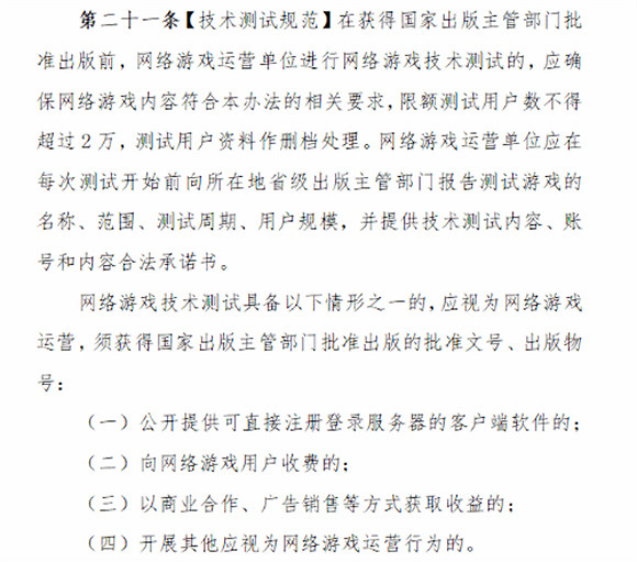 《網路遊戲管理辦法》草案：遊戲測試人數不得超2萬