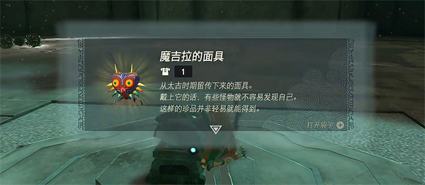 《塞爾達傳說：王國之淚》魔吉拉的假面背景故事