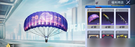 和平精英煙火降落傘獲取方法 和平精英煙火降落傘獲取方法