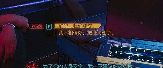 《電馭叛客2077》良心有多重完美結局攻略 《電馭叛客2077》良心有多重完美結局攻略