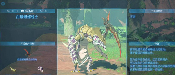 《塞爾達傳說王國之淚》白銀蜥蜴戰士位置 《塞爾達傳說王國之淚》白銀蜥蜴戰士位置