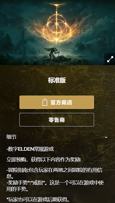 《艾爾登法環》豪華版和標準版區別介紹 《艾爾登法環》豪華版和標準版區別介紹