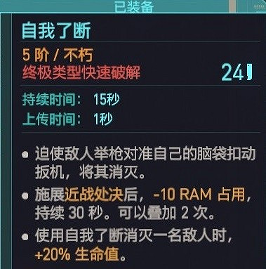 《電馭叛客2077》2.1快速破解技能推薦 《電馭叛客2077》2.1快速破解技能推薦