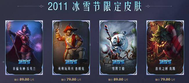 《英雄聯盟》2023冰雪節皮膚返場一覽