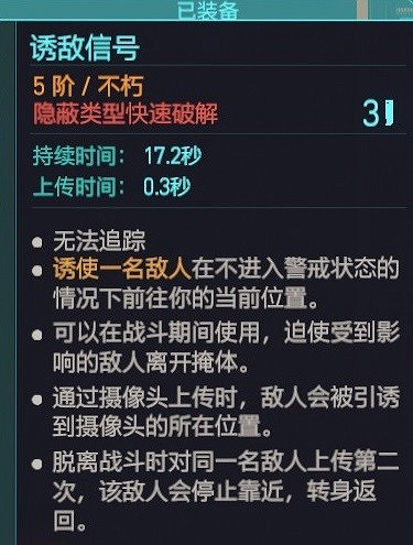 《電馭叛客2077》2.1快速破解技能推薦 《電馭叛客2077》2.1快速破解技能推薦