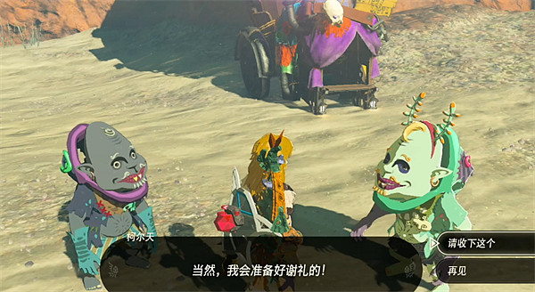 《塞爾達傳說：王國之淚》長髮套裝兌換