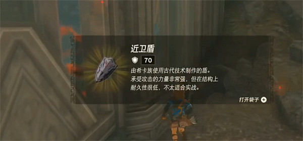 《塞爾達傳說：王國之淚》新手必拿武器