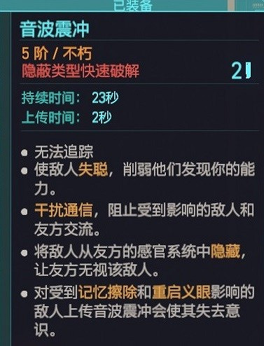 《電馭叛客2077》2.1快速破解技能推薦 《電馭叛客2077》2.1快速破解技能推薦