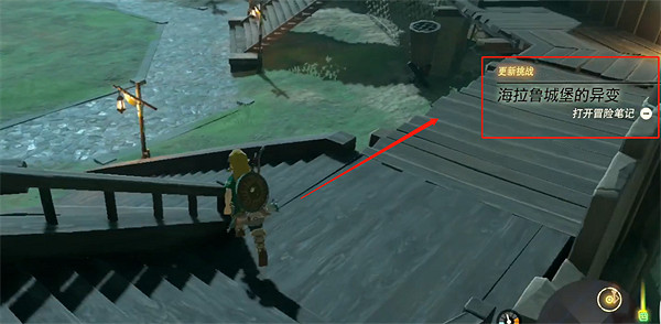 《塞爾達傳說:王國之淚》避難壕開啟方法 《塞爾達傳說:王國之淚》避難壕開啟方法