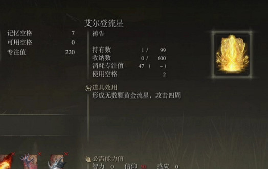 《艾爾登法環》艾爾登流星獲得方法 《艾爾登法環》艾爾登流星獲得方法