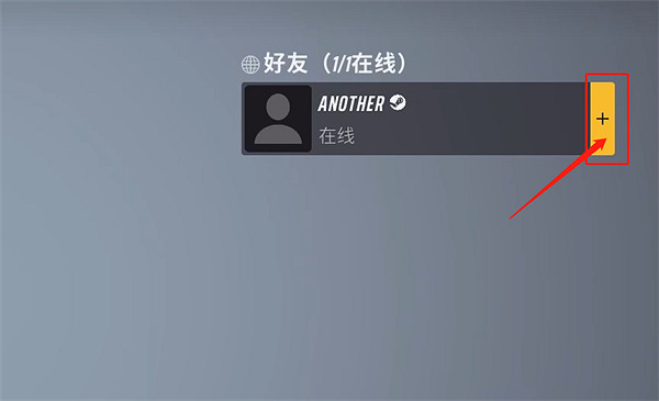 《the finals》邀請好友方法介紹 《the finals》邀請好友方法介紹